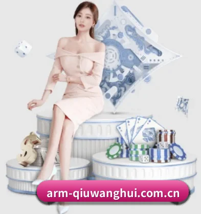 球王会 APP | qiuwanghui